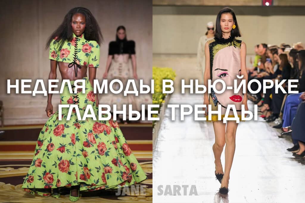 Неделя моды в нью-йорке